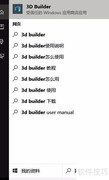 用Win10 3D Builder修复模型