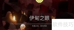 伊甸之眼献祭之路
