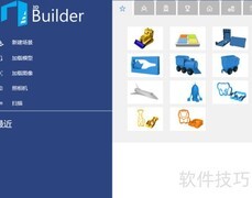 3D Builder建模入门指南