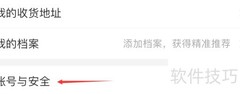 淘宝账号安全设置指南
