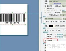 条码扫描即打技术解析