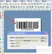 条码扫描即打技术解析