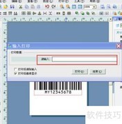 条码扫描即打技术解析