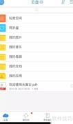 天翼云上传文件操作指南