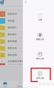 天翼云上传文件操作指南