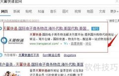 天翼快递注册指南