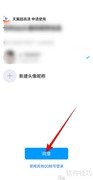 天翼绑定QQ方法