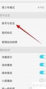 天翼绑定QQ方法