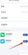 天翼绑定QQ方法