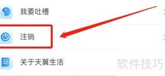 天翼生活注销方法