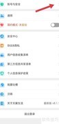 天翼生活用户名查看方法