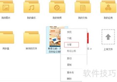 天翼云高效分享技巧
