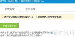 天翼云高效分享技巧