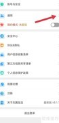天翼生活字体大小设置方法