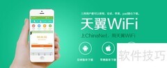 天翼WiFi免费畅连
