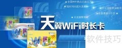 天翼WiFi免费畅连