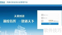 天翼对讲群组创建指南
