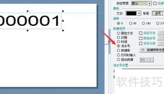 Label mx制作流水号