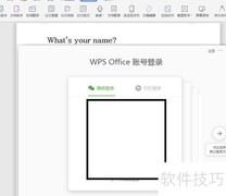 WPS Word语音朗读教程