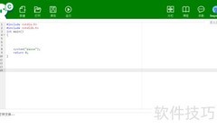 C语言if嵌套快速入门