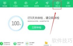 360健康助手贴心模式查看方法