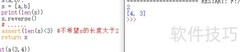 Python断言使用方法