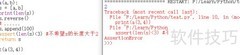 Python断言使用方法