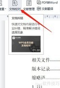 Word文档快速校对技巧
