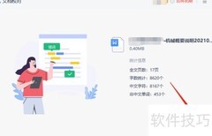 Word文档快速校对技巧