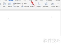 Word错别字校对功能详解