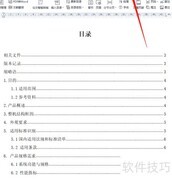 Word文档快速校对技巧