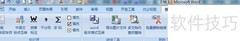 Word中实现语音朗读