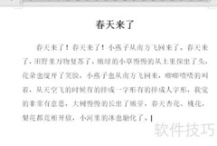 Word文档开启语音朗读教程