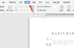 Word文档开启语音朗读教程