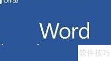 Word语音朗读功能使用指南