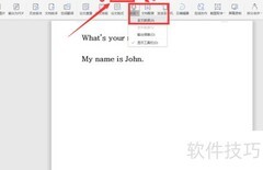 Word语音朗读功能使用指南