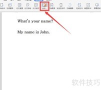 Word语音朗读功能使用指南
