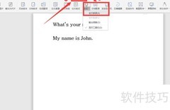 Word语音朗读功能使用指南