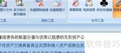 Word语音朗读功能实现方法