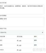 Udesk留言功能详解