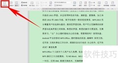 Word文档校对技巧