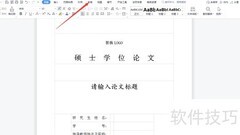 Word文档校对技巧