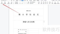 Word文档校对技巧