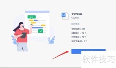 Word文档校对技巧