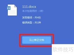 Word文档校对技巧