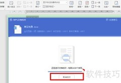 Word文档校对技巧