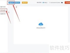 PDF批量加水印方法