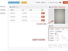 PDF批量加水印方法