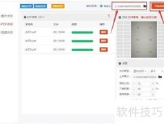 PDF批量加水印方法