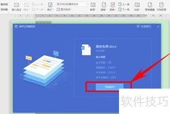 Word文档校对技巧